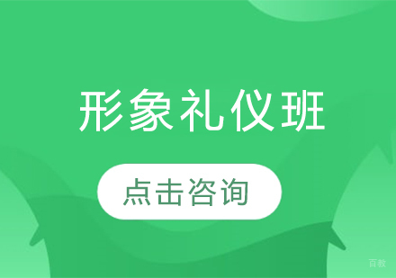 哈尔滨形象礼仪班