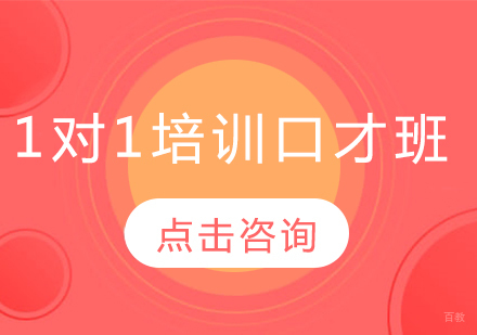 哈尔滨1对1培训口才班