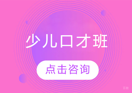 哈尔滨少儿口才班
