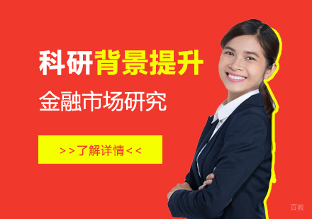  上海「名校科研课题」金融市场研究
