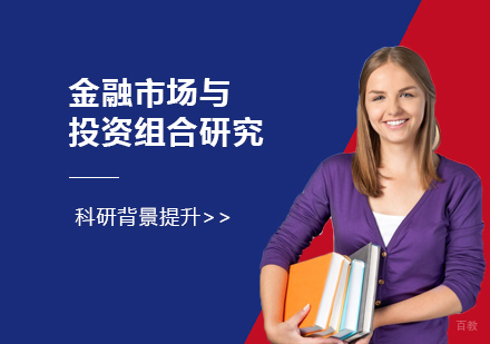  上海「名校科研课题」金融资本市场中的量化估值研究
