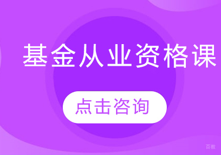 哈尔滨基金从业资格课程