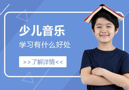 少儿音乐启蒙教育五大核心优势解析