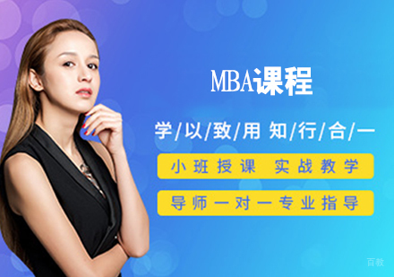 哈尔滨MBA课程