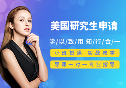 哈尔滨美国研究生留学