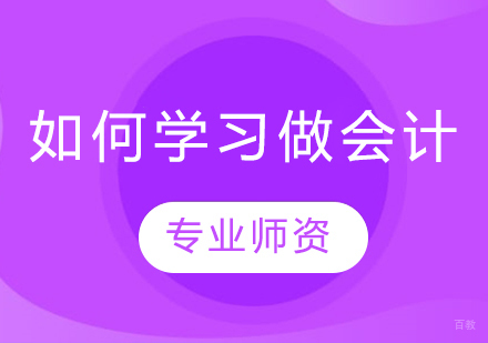 零基础自计完全指南：高效方法与实战技巧