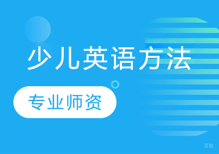 少儿英语高效学习指南