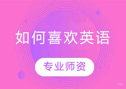 儿童英语启蒙全攻略：培养兴趣的科学方法