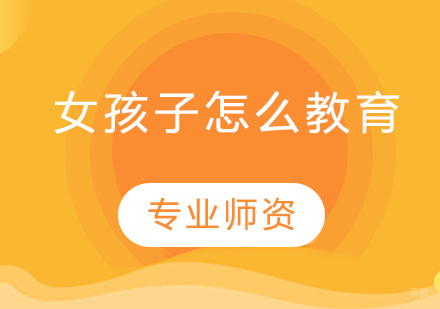 全方位解析女孩教育秘诀：培养自信独立女孩的实用指南