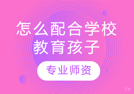 家校协同教育策略深度解析