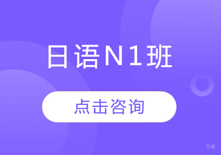 哈尔滨日语N1班