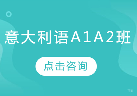 哈尔滨意大利语A1A2班
