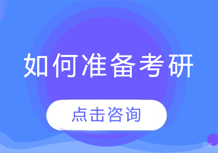 考研高效备考全攻略与复习策略解析