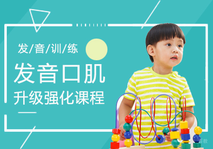 东方启音发音口肌课程教学模式深度解析