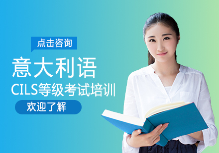 南昌CILS等级考试培训