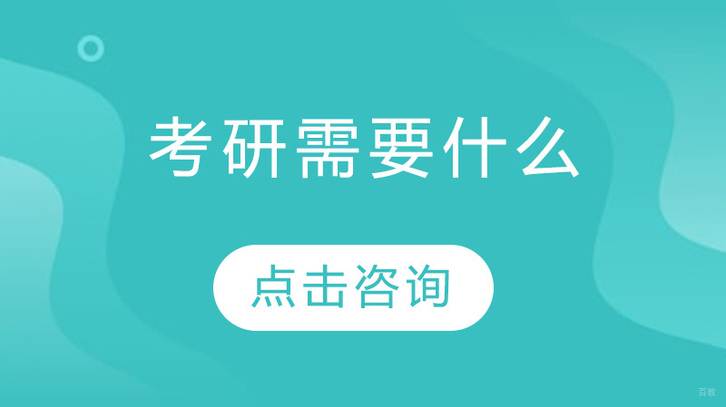 考研全流程深度解析与高效备考方案