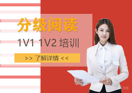 上海英语分级阅读培训课程