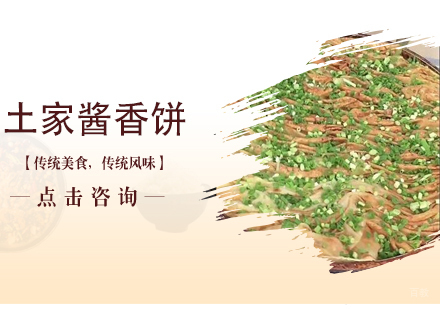 沈阳土家酱香饼培训
