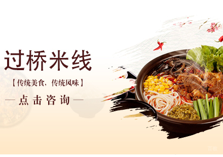沈阳过桥米线培训