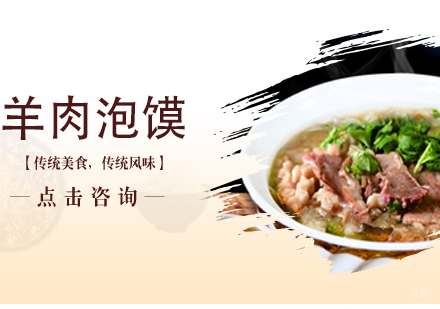沈阳羊肉泡馍培训