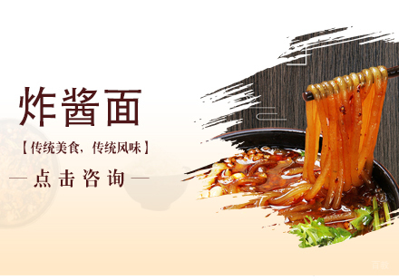 沈阳炸酱面培训