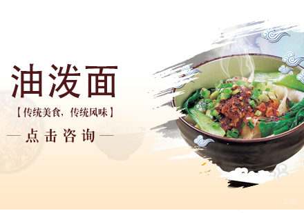 沈阳油泼面培训