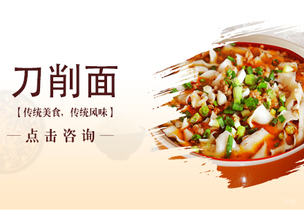 沈阳刀削面培训