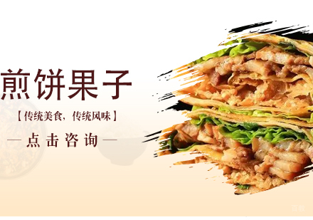 沈阳煎饼果子培训