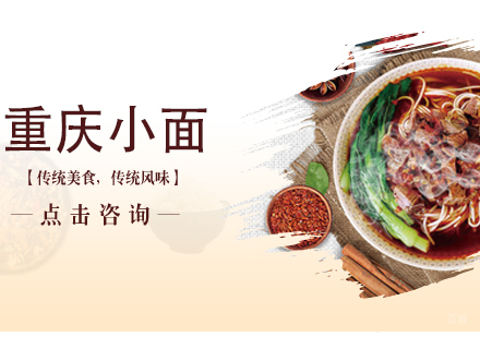 沈阳重庆小面培训