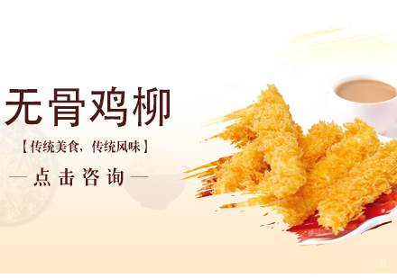 沈阳无骨鸡柳培训