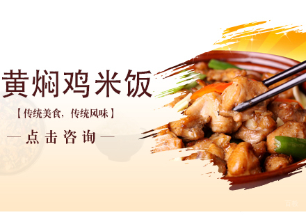 沈阳黄焖鸡米饭培训