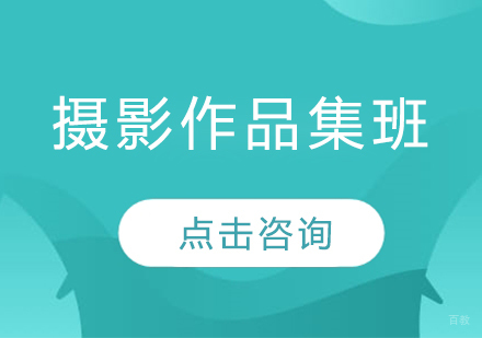 长春摄影作品集班