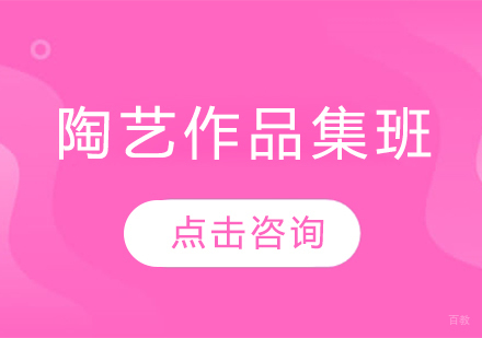 长春陶艺作品集班