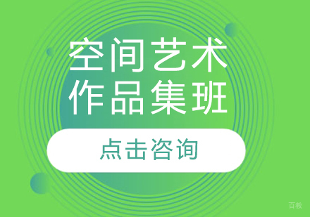 长春空间艺术作品集班