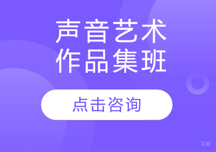 长春声音艺术作品集班
