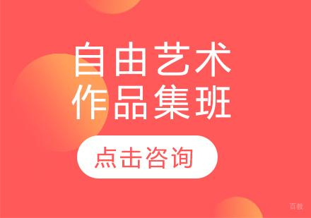长春自由艺术作品集班