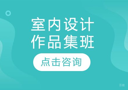 长春室内设计作品集班
