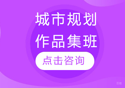 长春城市规划作品集班