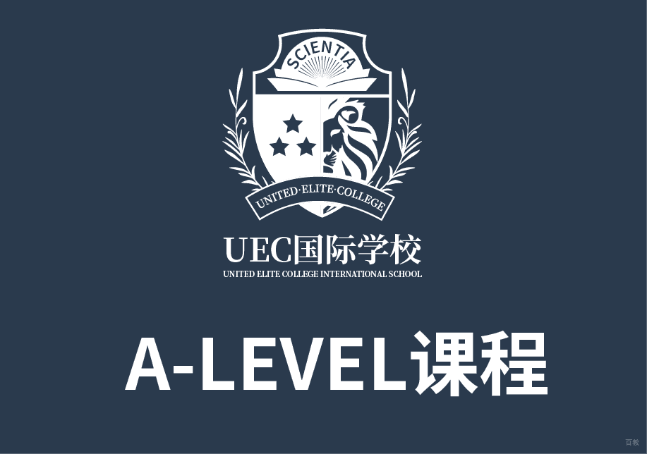 上海IGCSE+A-Level课程
