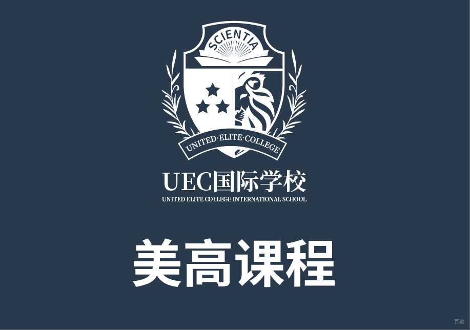 上海美高+AP课程