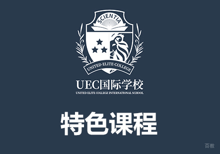 上海特色课程