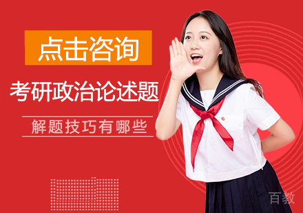 考研政治论述题高分突破指南：5大核心技巧解析