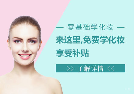 上海化妆美肤技能提升课程报名指南