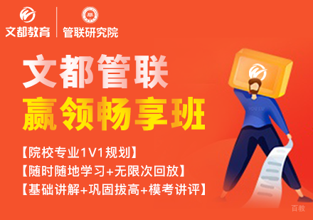  上海考研赢领畅享班「录播课程」