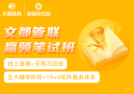  上海考研赢领笔试班「直播课程」