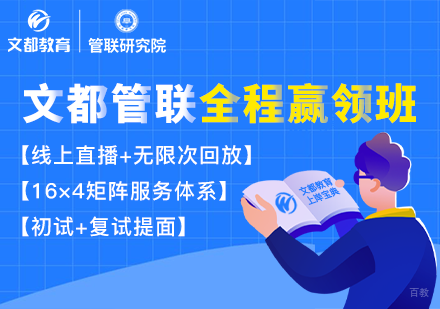  上海考研全程赢领班「线上直播课程」