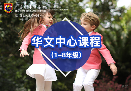  上海华文中心课程