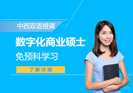  上海胡安卡洛斯国王大学IUNIT学院数字化商业硕士