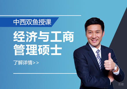  上海西班牙胡安卡洛斯国王大学经济与工商管理硕士