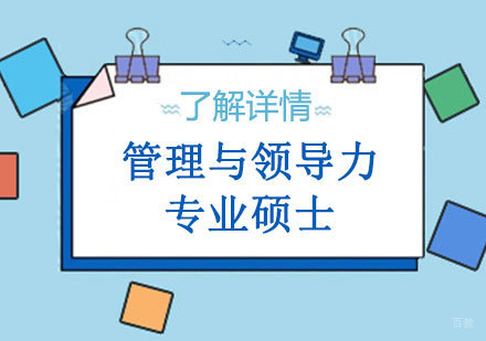  上海加泰罗尼亚理工大学管理与领导力专业硕士